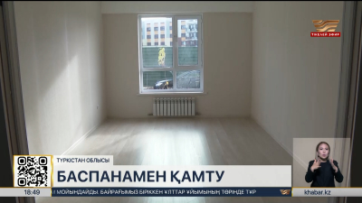 Түркістан облысында 1 млн шаршы метрден астам үй пайдалануға беріледі