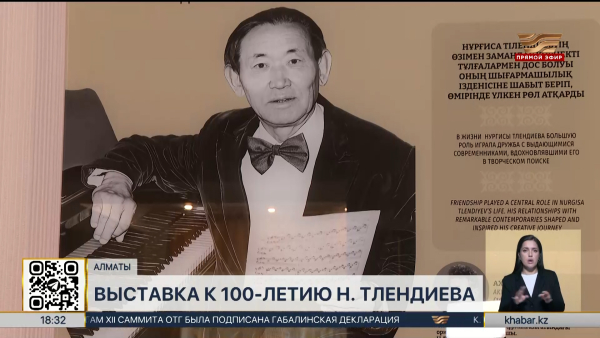 Передвижную выставку «Есіңе мені алғайсың» открыли в Алматы