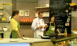 &laquo;Магия кухни&raquo;