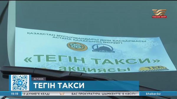 Астанада аязды күндері &laquo;тегін такси&raquo; жұмыс істейді
