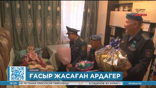 Қонаевта ғасыр жасаған соғыс ардагері тұрады