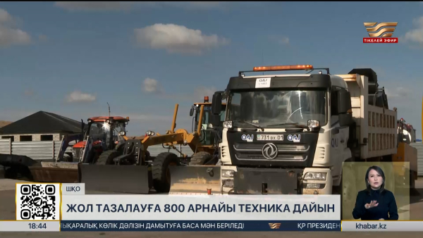 Қысқа дайындық: ШҚО-да 800 арнайы техника жұмылдырылады