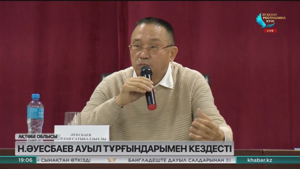 Нұрлан Әуесбаев ауыл тұрғындарымен кездесті
