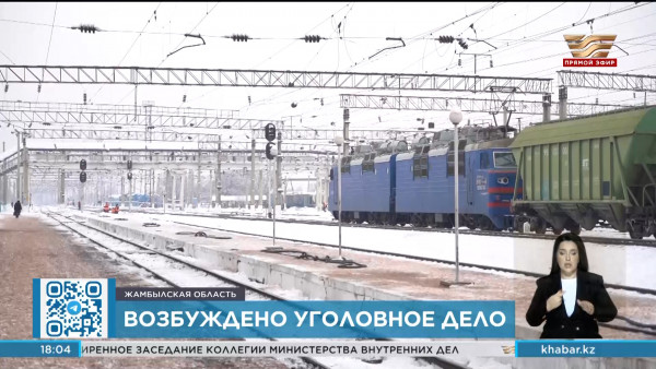 Уголовное дело возбудили по факту гибели 2 железнодорожников в Жамбылской области