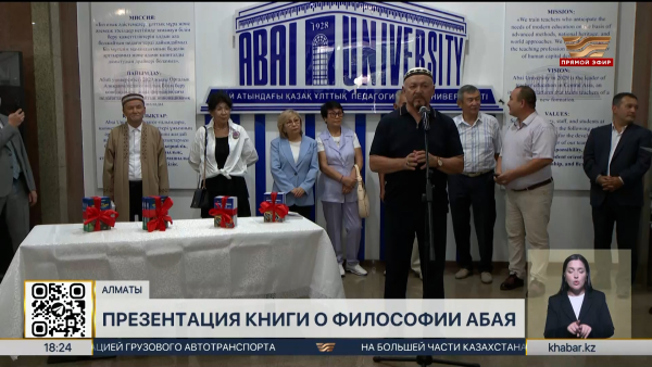 Книгу о философии Абая презентовали в Алматы