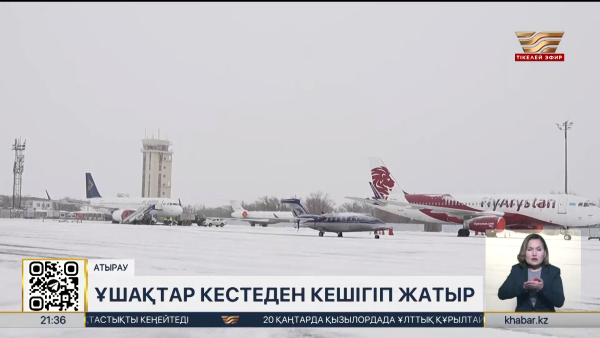 Атырауда ұшақтар кестеден кешігіп жатыр