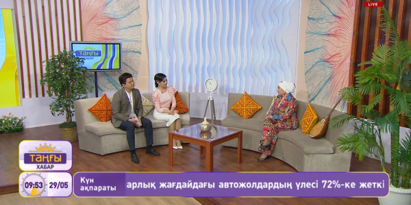 Зәуре Жакешова, Балсұлу Қондыбай, Балкенже Ақпердиева, Шәріп Серік, Елмұра Жаңабергенова. &laquo;Таңғы Хабар&raquo;