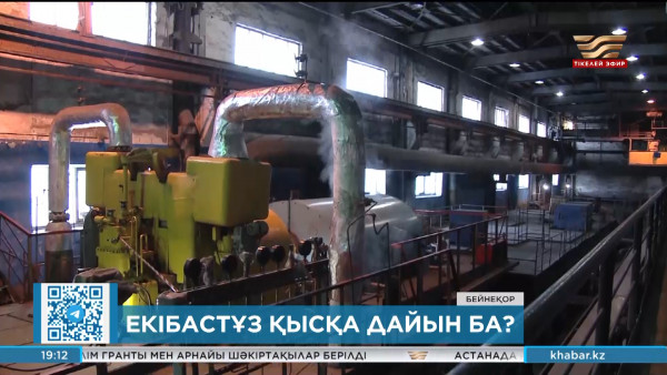 Екібастұз қысқа дайын ба?