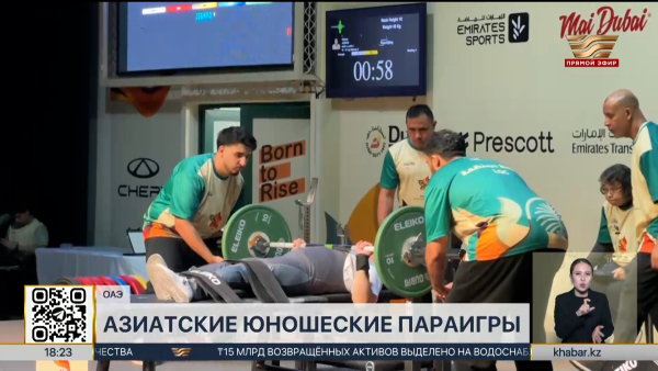 Азиатские юношеские Параигры стартовали в Дубае