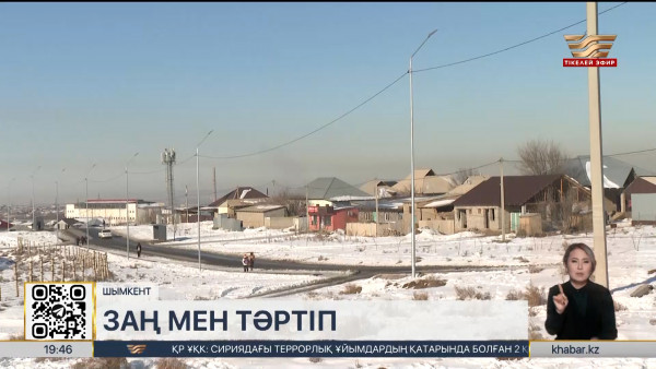 Шымкенттегі үш мыңнан астам жер телімі мемлекетке қайтарылмайтын болды