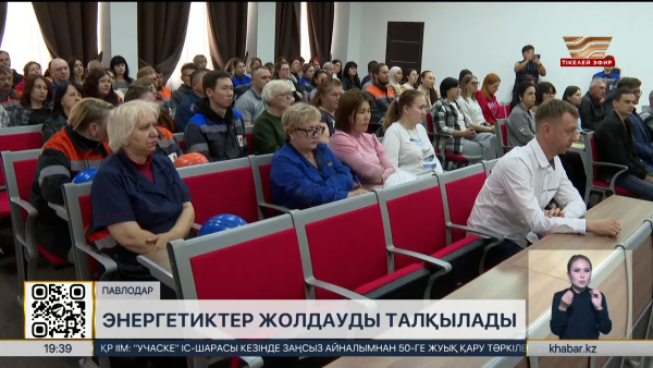 Павлодарлық энергетиктер Жолдауды талқылады