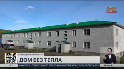Жители нового дома в Баянауле массово съехали из-за невыносимого холода
