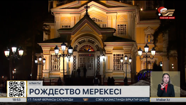 Православ христиандары Рождество мерекесін атап өтеді