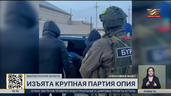 Крупная партия опия изъята в Мангистауской области