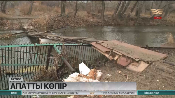 Қарғалы өзені бойында тұратын тұрғындар қираған көпірмен қатынауға мәжбүр
