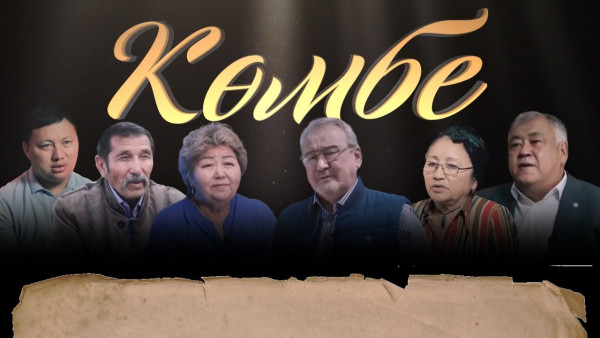 Ел қамқоры Ақайдың Хасені. &laquo;Көмбе&raquo;