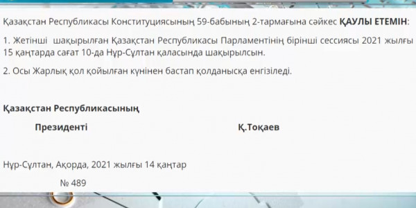 Қ.Тоқаев 15 қаңтарда Мәжілістің жаңа құрамына үндеу жасайды