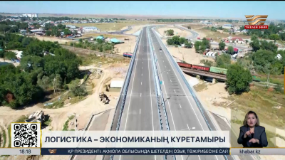 Логистика – экономиканың күретамыры