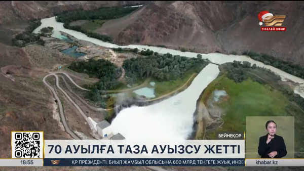 Республика бойынша 70 ауылға таза ауызсу жетті