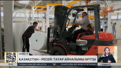 Шымкент Ресейге экспортты ұлғайтып жатыр