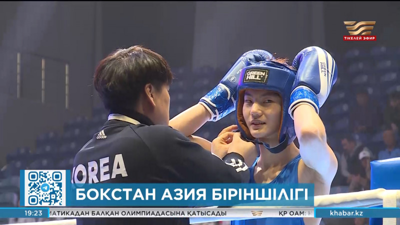 Астанада боксшылар арасындағы Азия біріншілігі өтіп жатыр. Спорт жаңалықтары