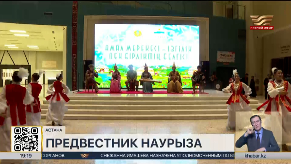 Декада «Наурызнама» стартовала в Астане