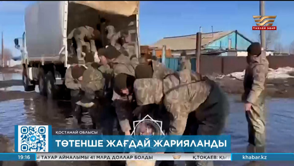 Қостанай облысының екі ауданында және Арқалықта төтенше жағдай жарияланды