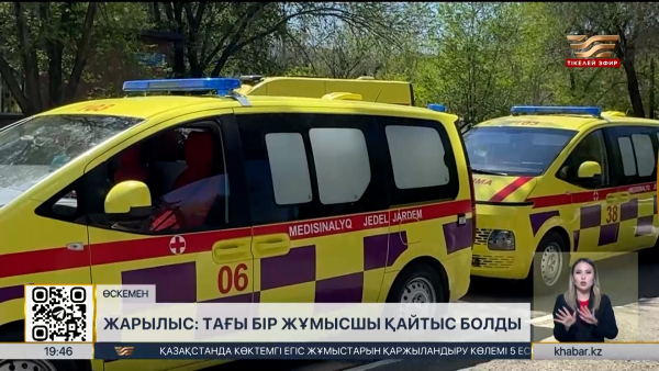 «Қазцинктегі» жарылыстан зардап шеккен тағы бір адам көз жұмды