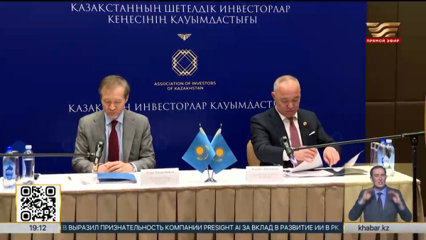 Инвесторы объединяют усилия в Казахстане