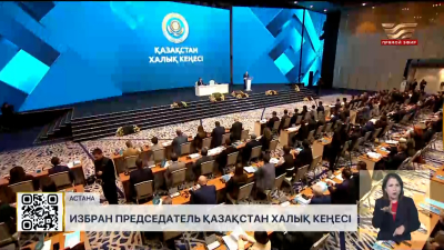 Председателя Қазақстан Халық Кеңесі избрали в Астане