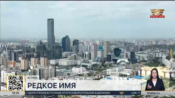 В Казахстане 10 человек носят имя Құрылтай