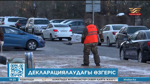 Декларацияланатын мәліметтердің тізбесі қысқарды