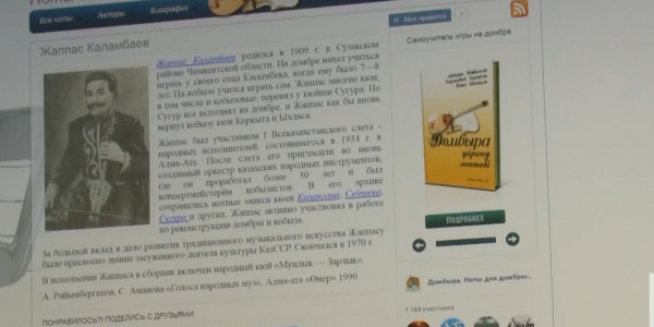 Открылся сайт традиционного музыкального наследия Мангистауской области