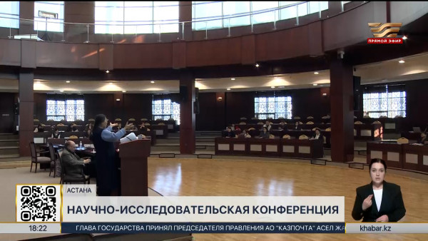 Научно-исследовательская конференция прошла в Nazarbayev University