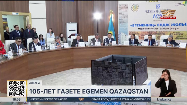 105 лет исполняется газете &laquo;Egemen Qazaqstan&raquo;