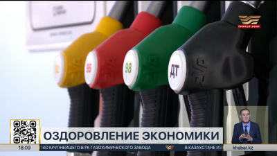 Меры по стабилизации экономики: что изменится для казахстанцев?