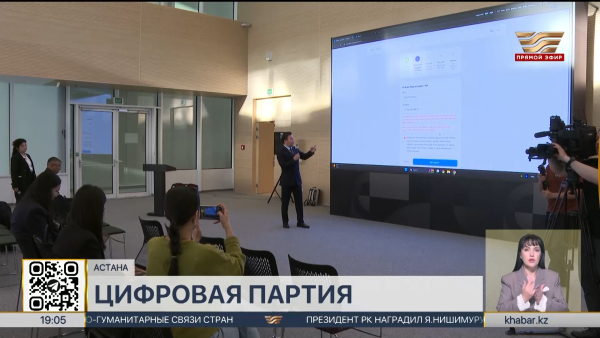 Партия «Әділет» представила цифровую платформу оргкомитета
