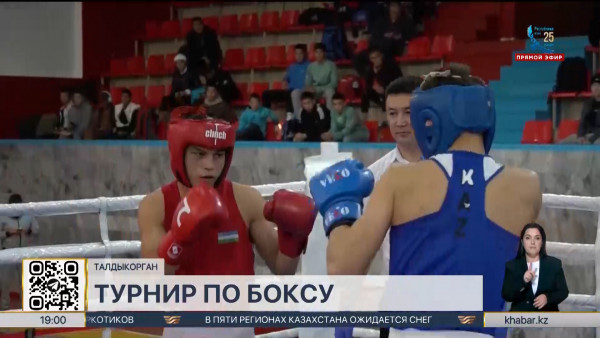 Международный турнир по боксу начался в Талдыкоргане