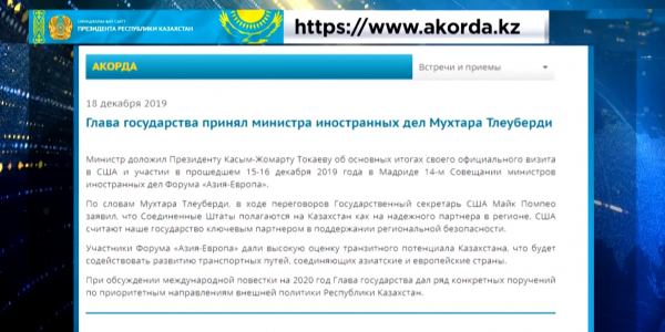 Глава государства принял министра иностранных дел