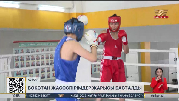 Астанада бокстан жасөспірімдер арасында турнир басталды. Спорт жаңалықтары