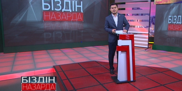 Емге мұқтаждық. Апатты тұрғын үй. Спортшы полиция. &laquo;Біздің назарда&raquo;