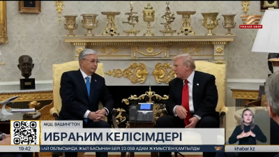 Қазақстан Ибраһим келісімдеріне қосылды