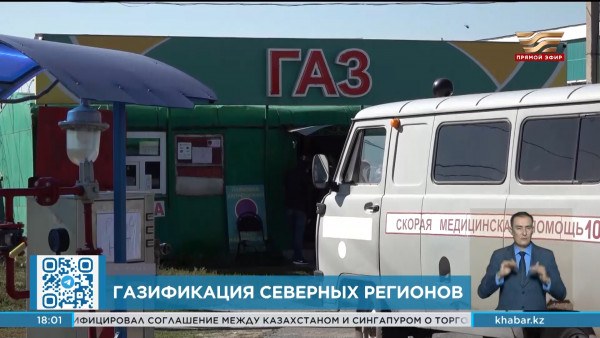68 населённых пунктов газифицируют до конца года в Казахстане