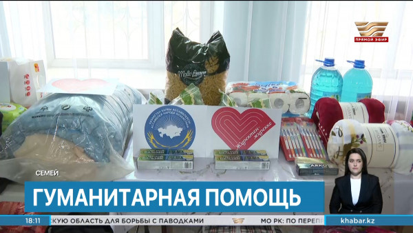 В пострадавшие от паводка регионы продолжает поступать гумпомощь