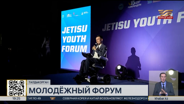 Форум «Zhetysu Youth Forum 2026» прошёл в области Жетiсу