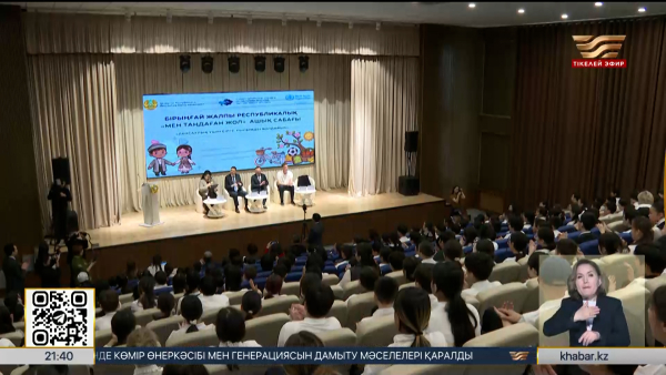 Мектептерде «Мен таңдаған жол» атты ашық сабақ өтті