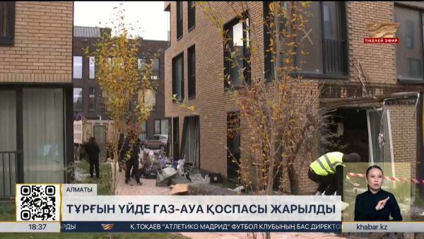 Алматыдағы тұрғын үйде газ-ауа қоспасы жарылды