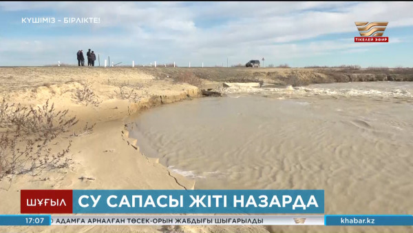 Су сапасы бақылауға алынды