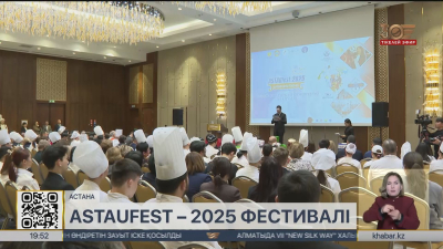 Астанада AstauFest 2025 гастрономиялық фестивалі басталды
