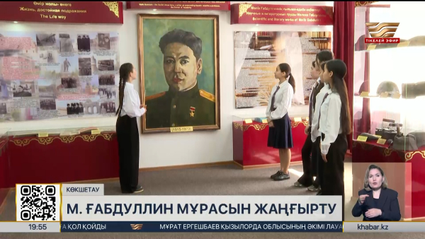 Көкшетауда Мәлік Ғабдуллин атындағы оқу сыныптары ашылады